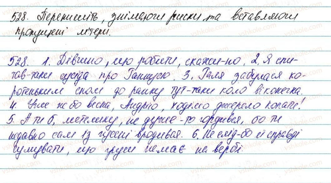 фото задание 528 - § 37. частка як службова частина мови - морфологія, орфографія. службові частини мови