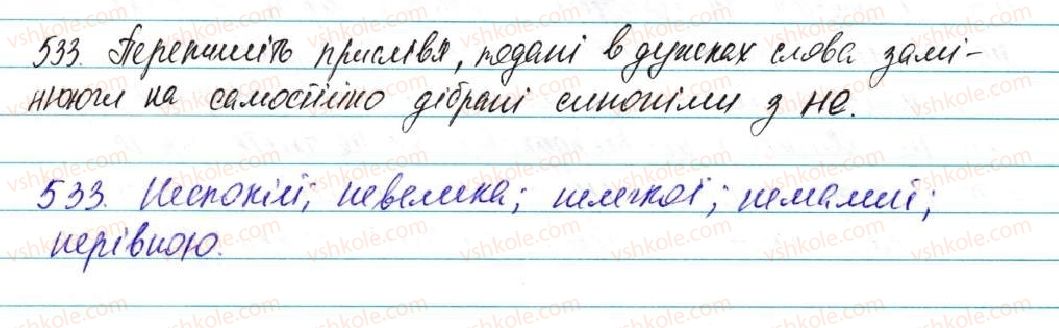 фото задание 533 - § 38. правопис не і ні з різними частинами мови - морфологія, орфографія. службові частини мови