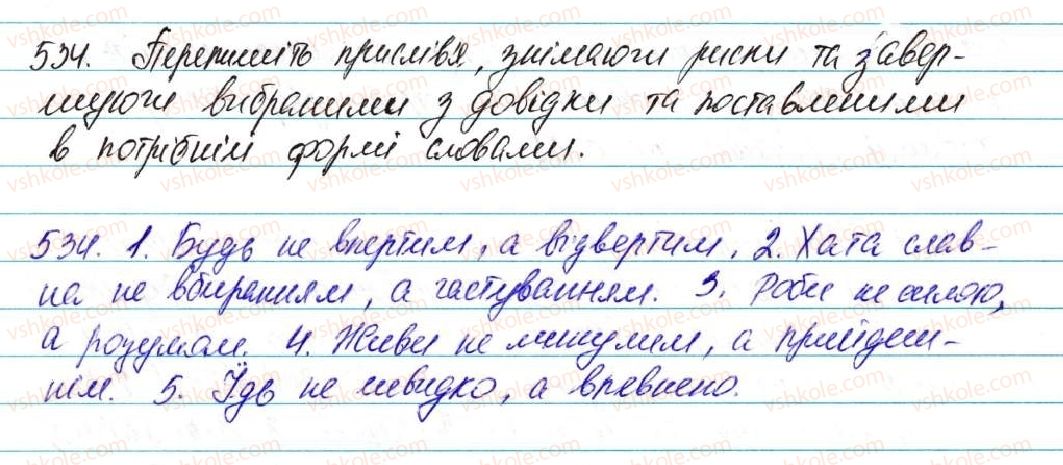 фото задание 534 - § 38. правопис не і ні з різними частинами мови - морфологія, орфографія. службові частини мови