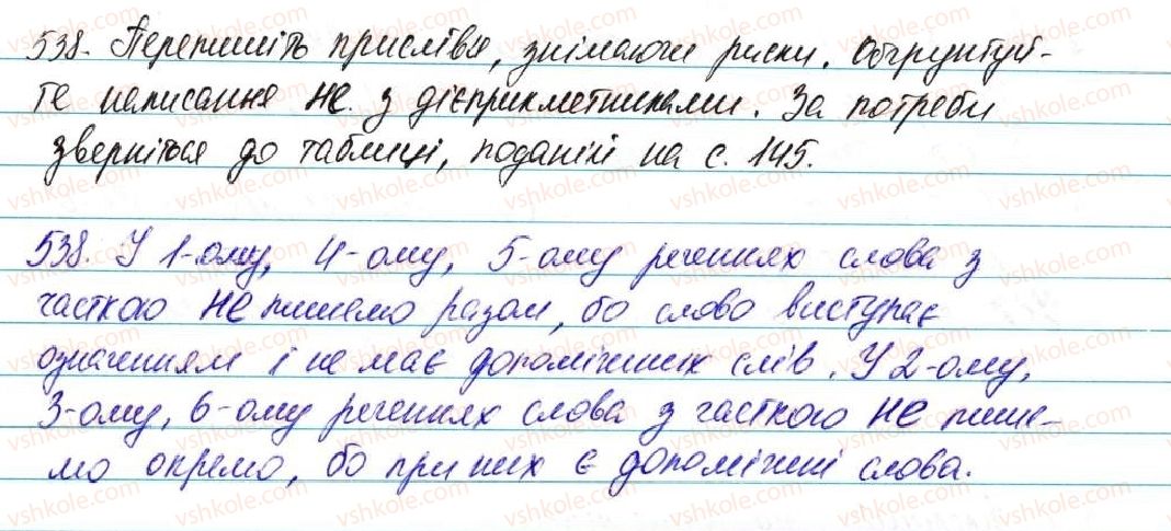 фото задание 538 - § 38. правопис не і ні з різними частинами мови - морфологія, орфографія. службові частини мови