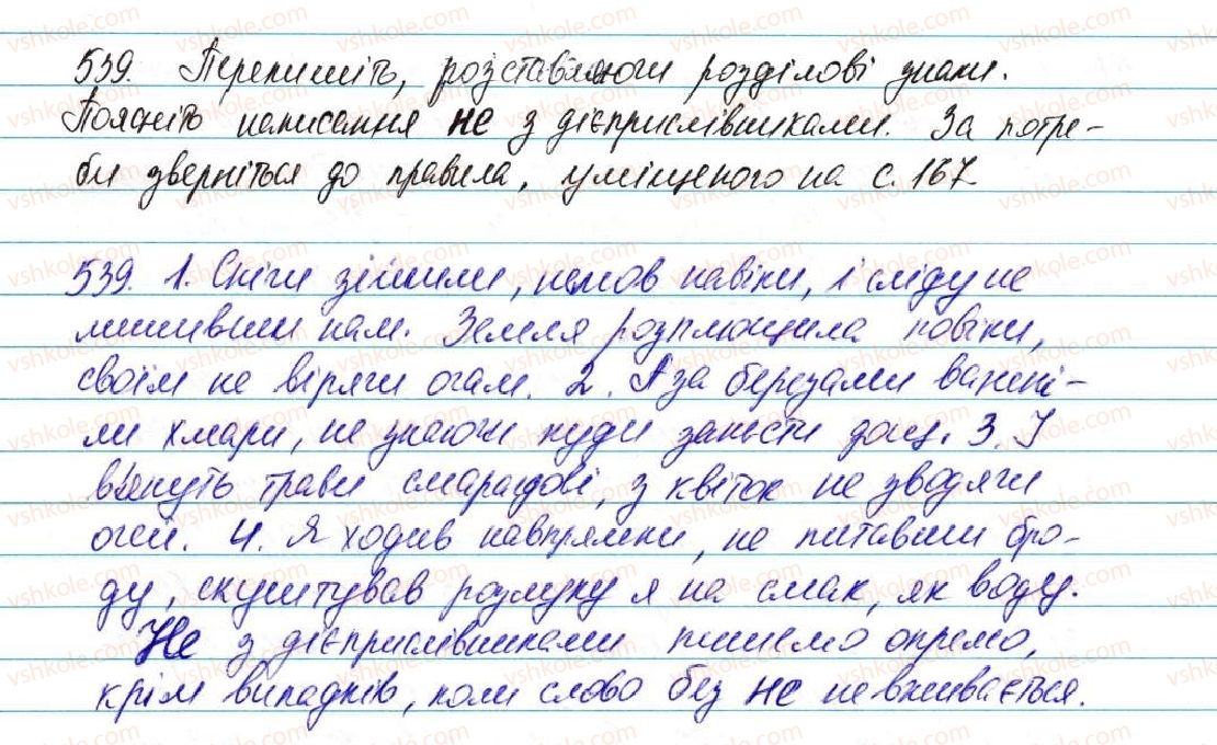 фото задание 539 - § 38. правопис не і ні з різними частинами мови - морфологія, орфографія. службові частини мови