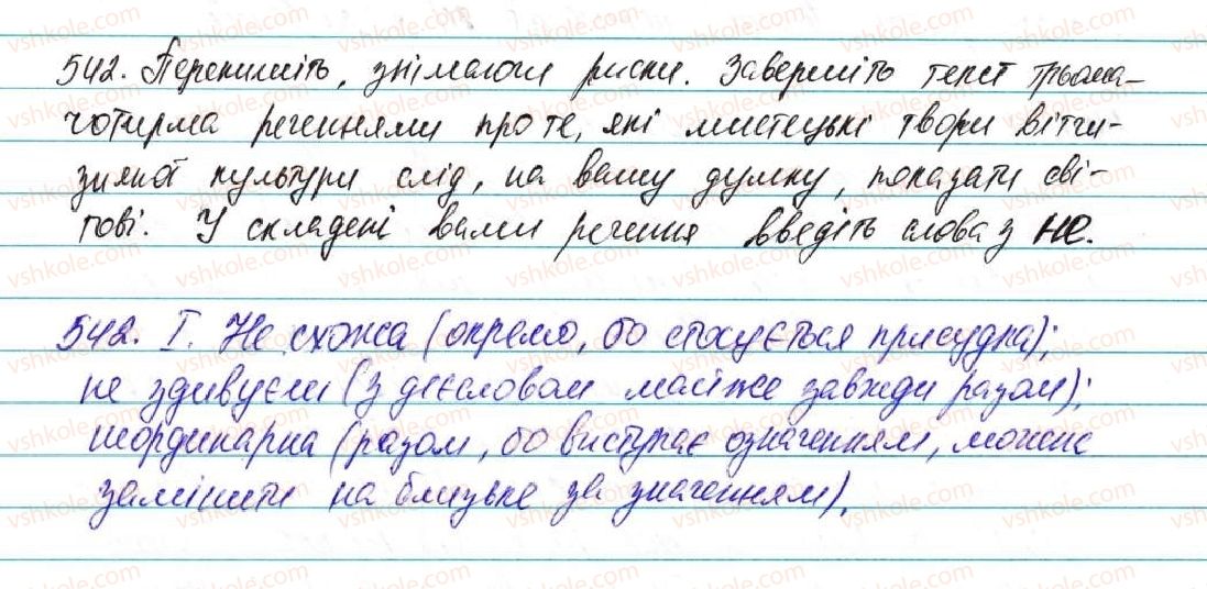 фото задание 542 - § 38. правопис не і ні з різними частинами мови - морфологія, орфографія. службові частини мови
