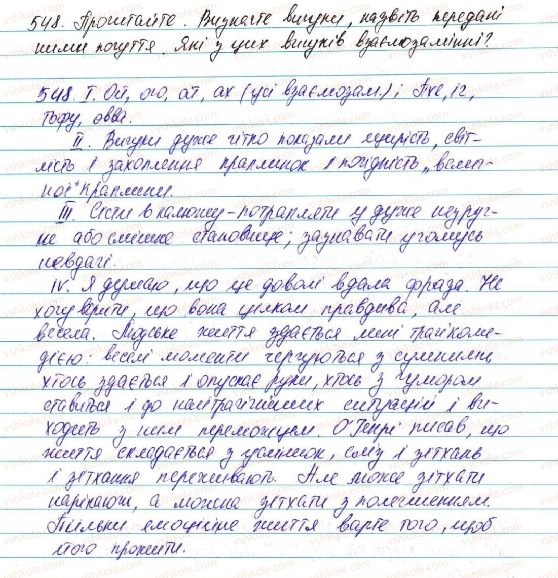 фото задание 548 - § 39. вигук як особлива частина мови - морфологія, орфографія. службові частини мови