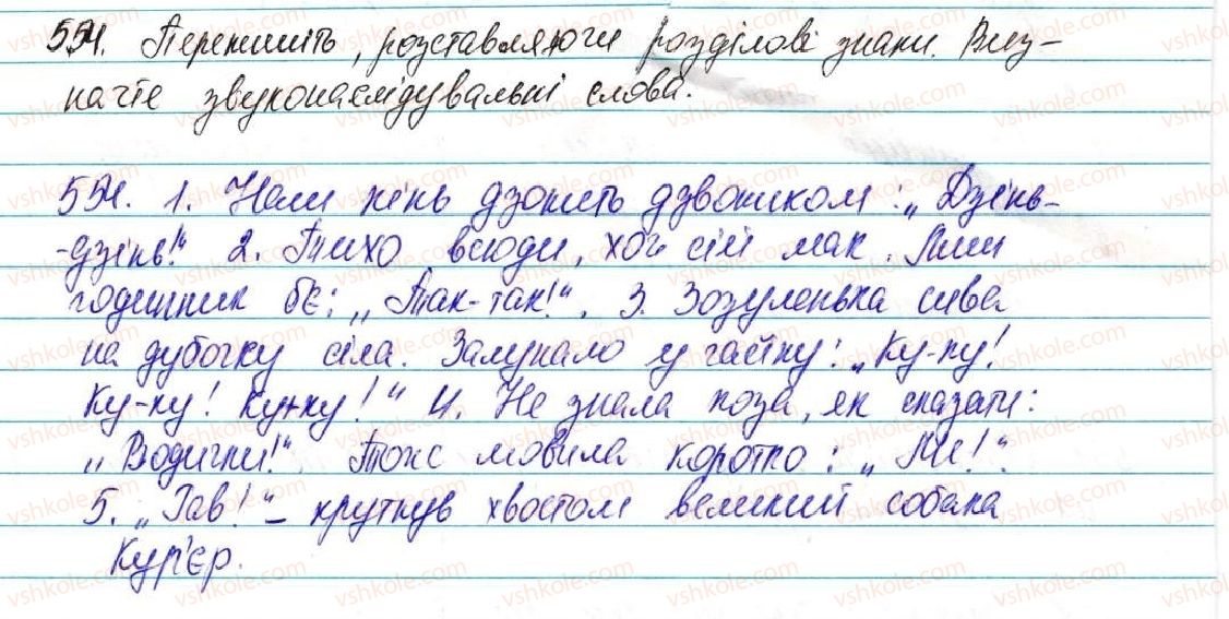 фото задание 554 - § 39. вигук як особлива частина мови - морфологія, орфографія. службові частини мови