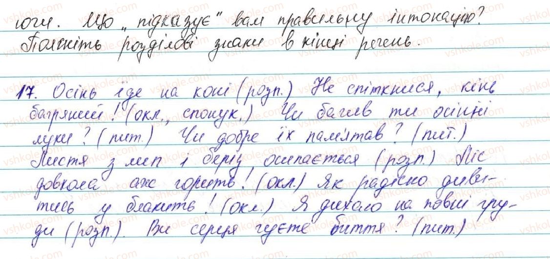 фото задание 17 - § 1. розділові знаки в реченнях - повторення та узагальнення вивченого