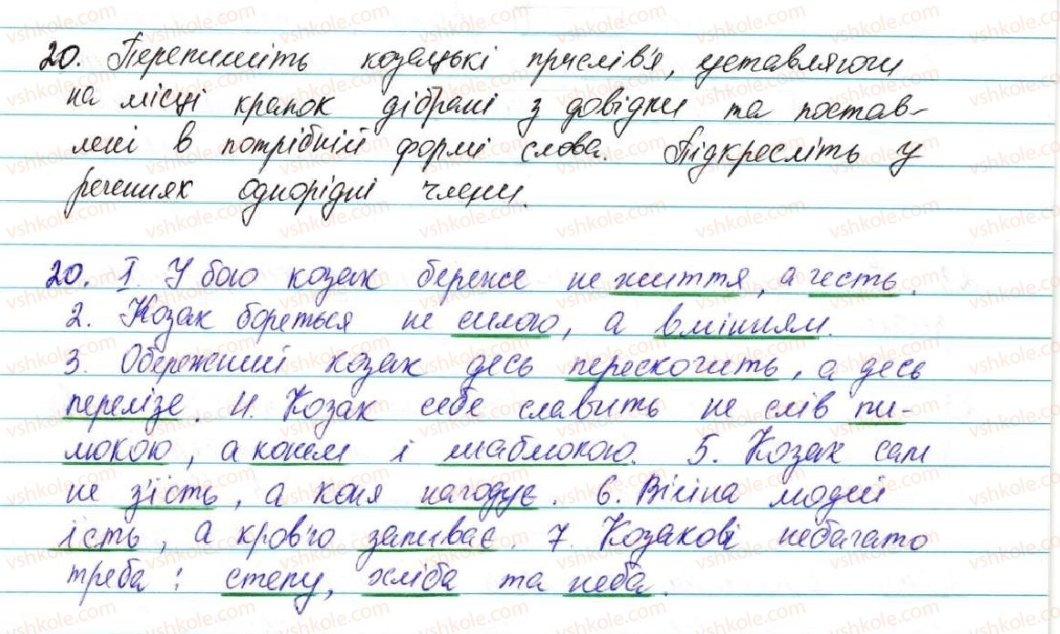 фото задание 20 - § 1. розділові знаки в реченнях - повторення та узагальнення вивченого