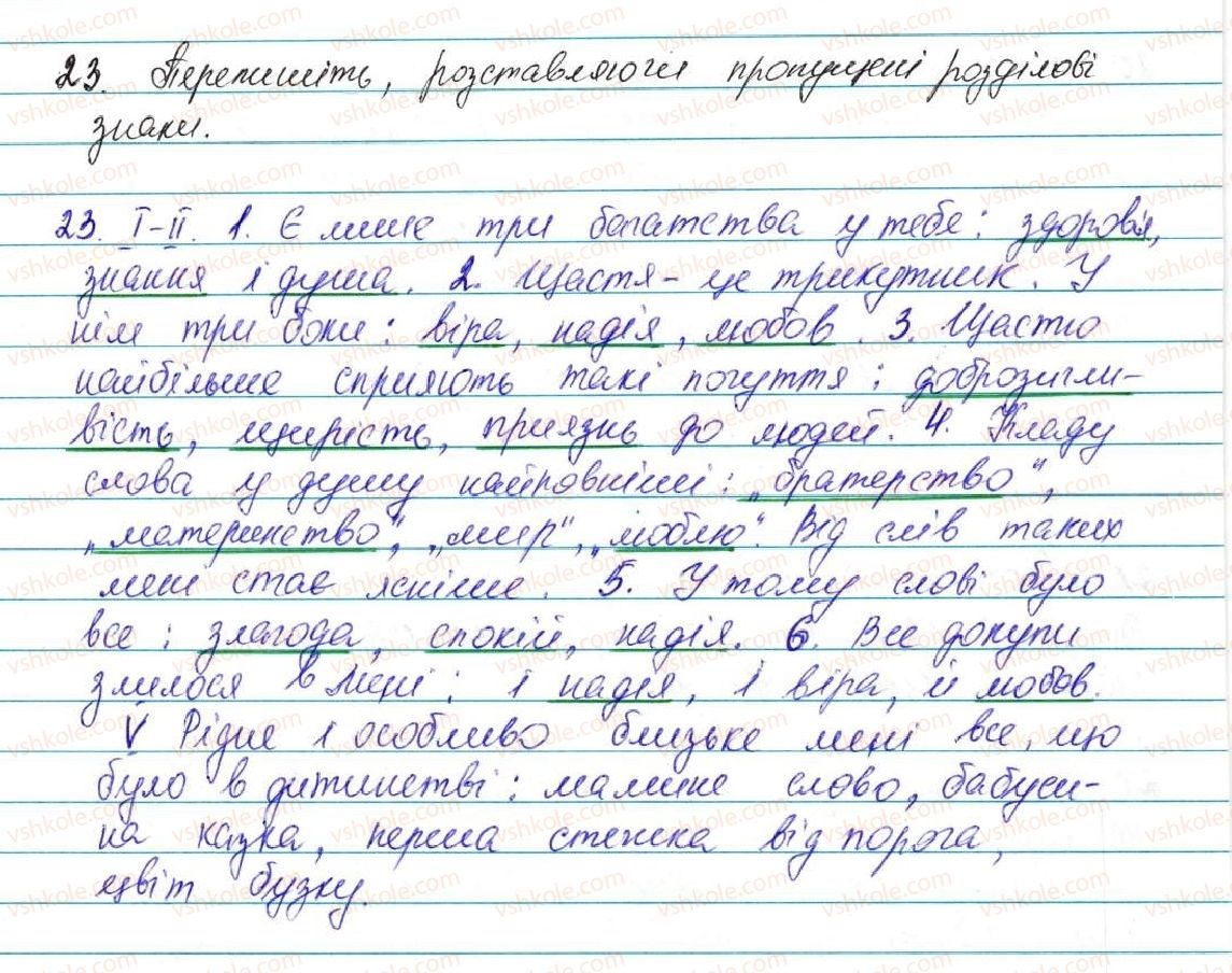 фото задание 23 - § 1. розділові знаки в реченнях - повторення та узагальнення вивченого