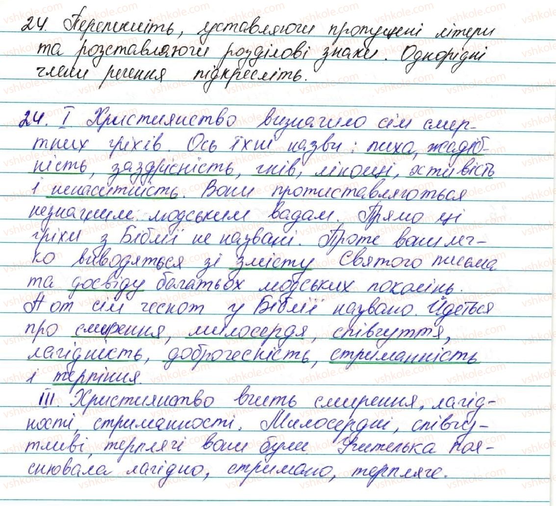 фото задание 24 - § 1. розділові знаки в реченнях - повторення та узагальнення вивченого