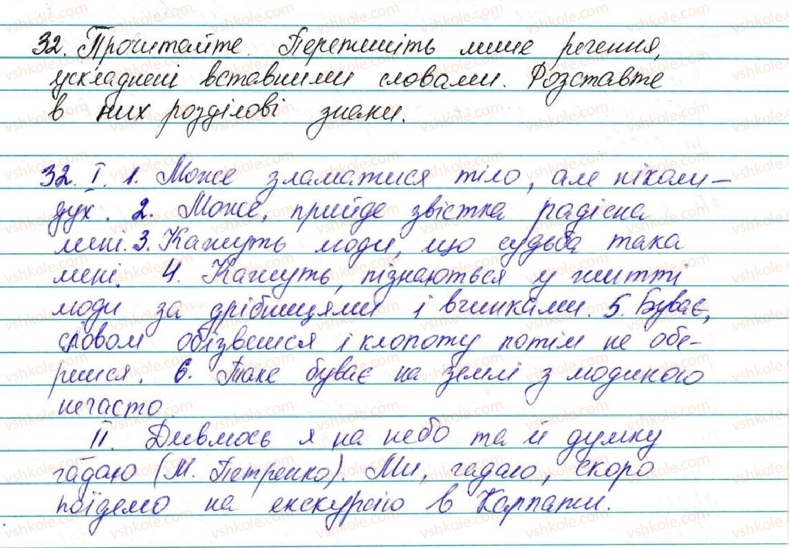 фото задание 32 - § 1. розділові знаки в реченнях - повторення та узагальнення вивченого