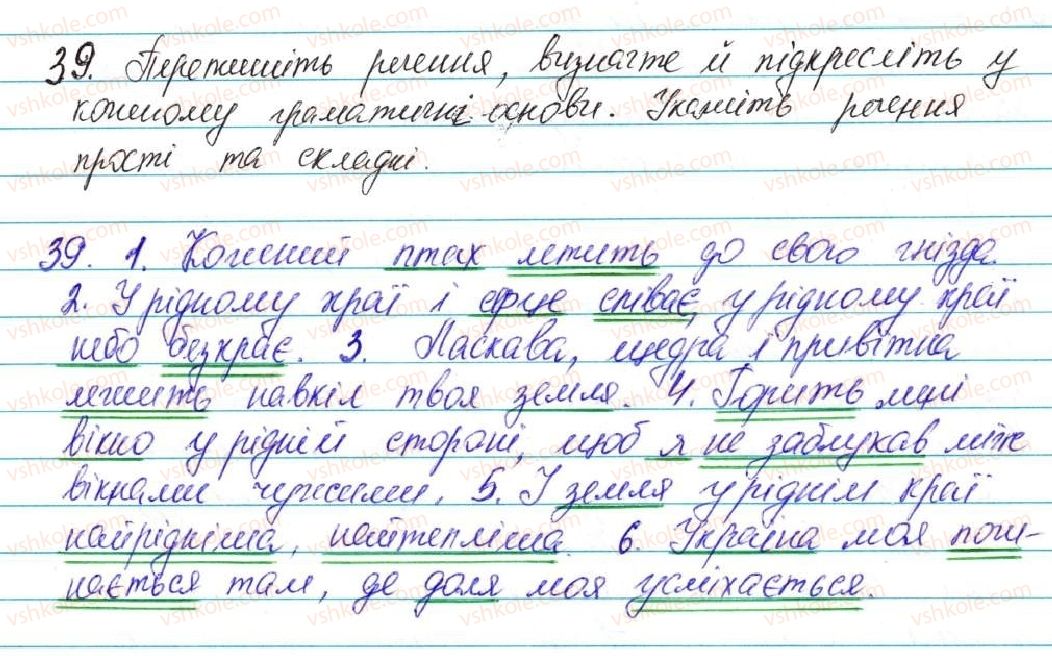 фото задание 39 - § 1. розділові знаки в реченнях - повторення та узагальнення вивченого
