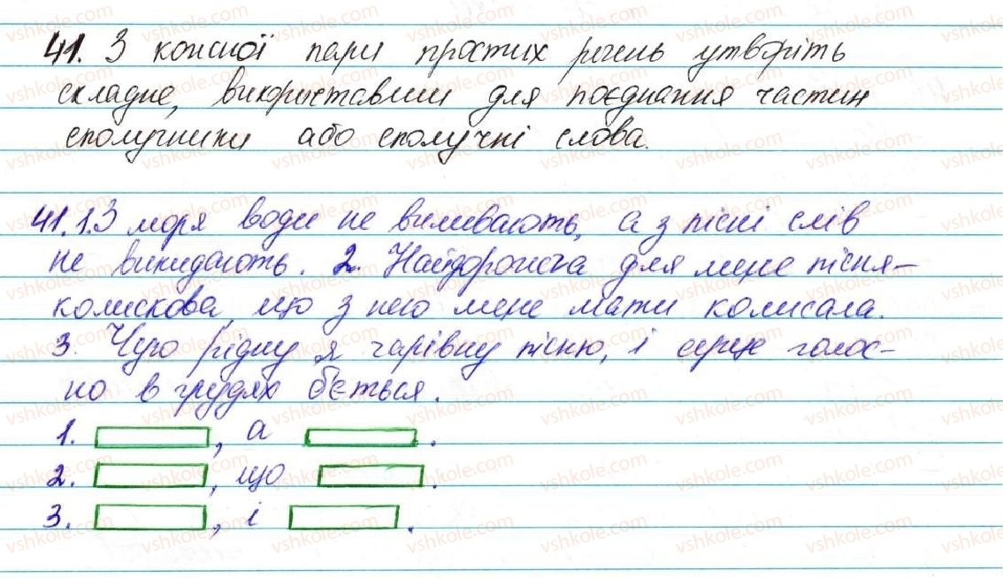 фото задание 41 - § 1. розділові знаки в реченнях - повторення та узагальнення вивченого