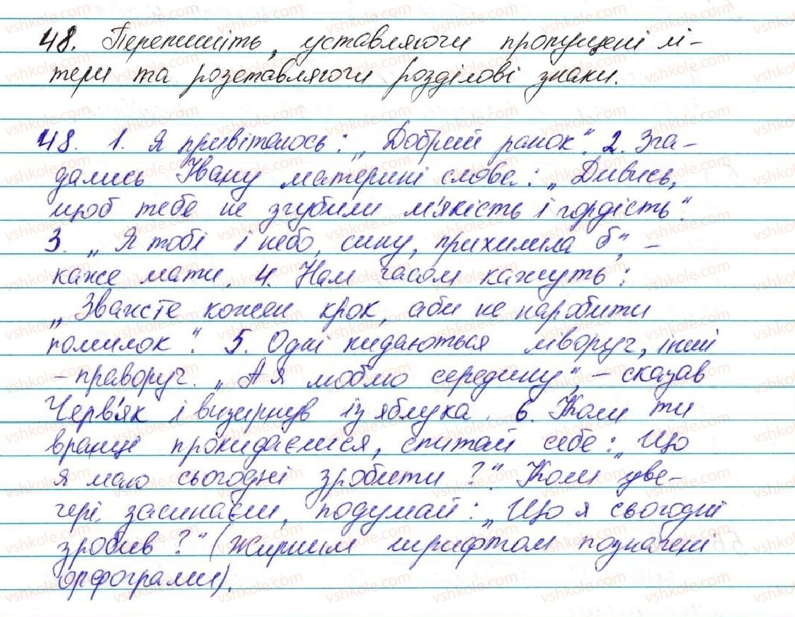 фото задание 48 - § 1. розділові знаки в реченнях - повторення та узагальнення вивченого