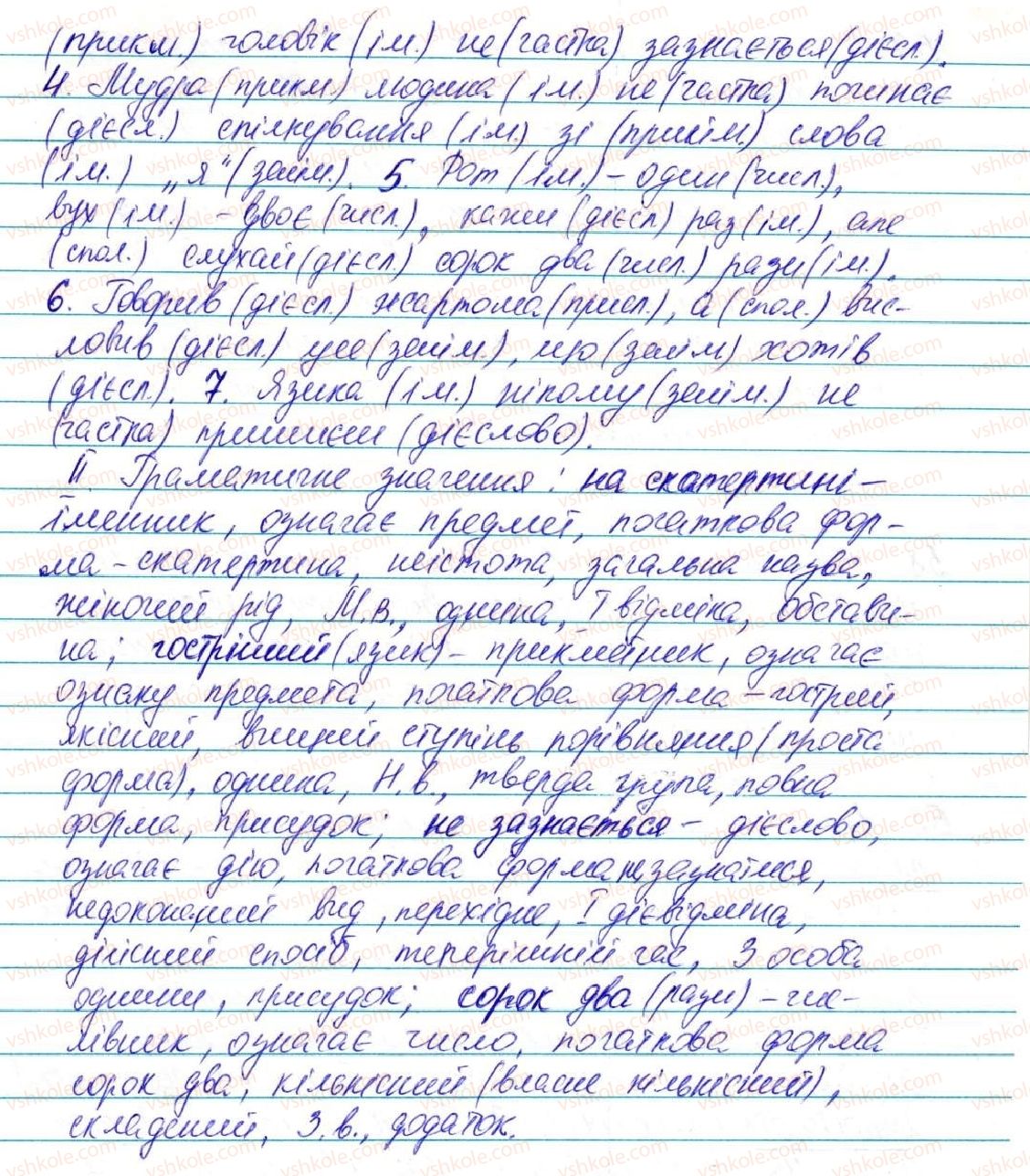фото задание 56 - § 2. частини мови - повторення та узагальнення вивченого