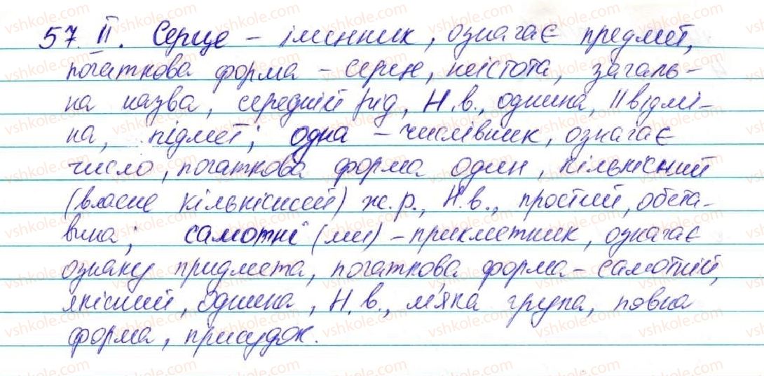 фото задание 57 - § 2. частини мови - повторення та узагальнення вивченого
