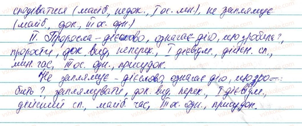 фото задание 558 - узагальнення й систематизація вивченого протягом року