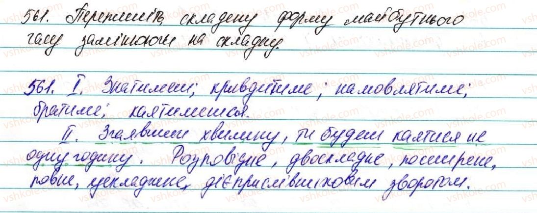 фото задание 561 - узагальнення й систематизація вивченого протягом року
