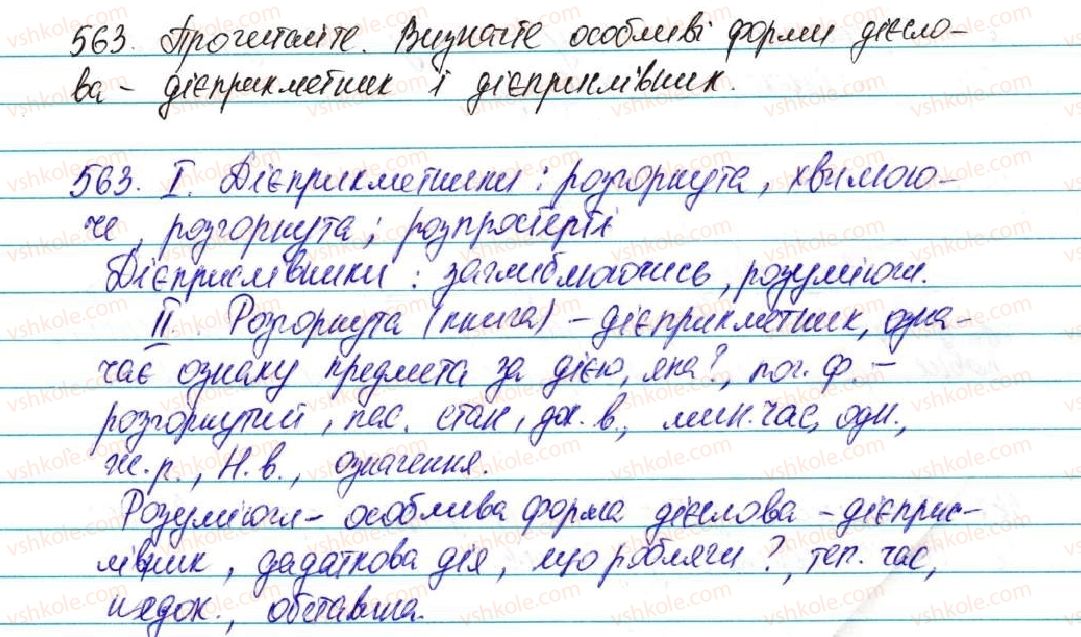 фото задание 563 - узагальнення й систематизація вивченого протягом року