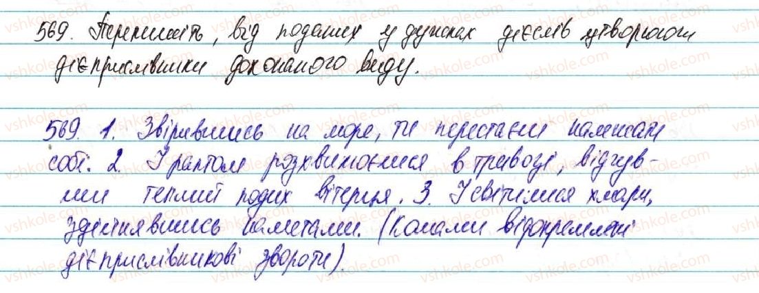 фото задание 569 - узагальнення й систематизація вивченого протягом року