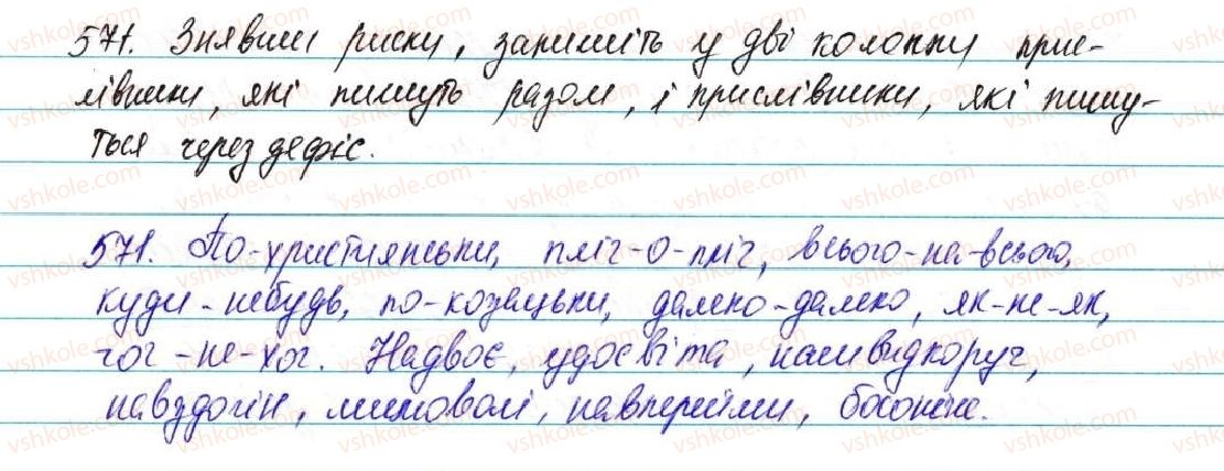 фото задание 571 - узагальнення й систематизація вивченого протягом року