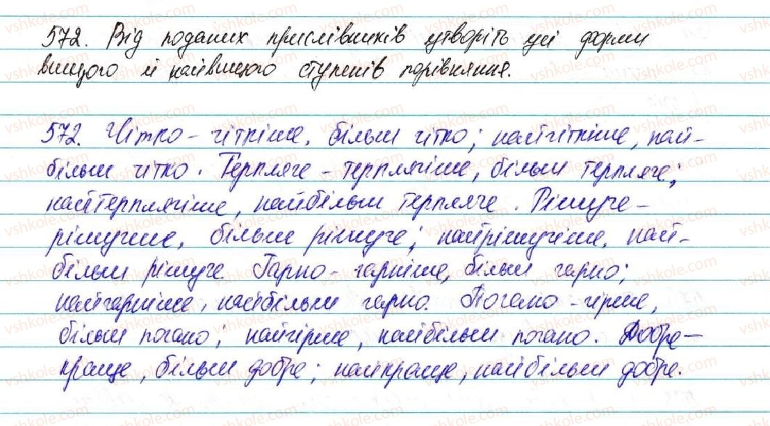фото задание 572 - узагальнення й систематизація вивченого протягом року