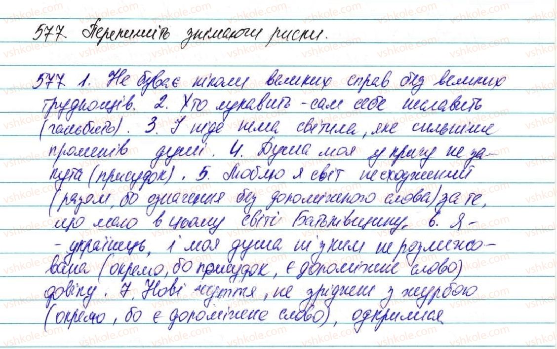 фото задание 577 - узагальнення й систематизація вивченого протягом року