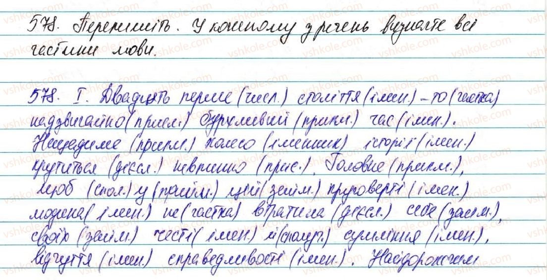 фото задание 578 - узагальнення й систематизація вивченого протягом року
