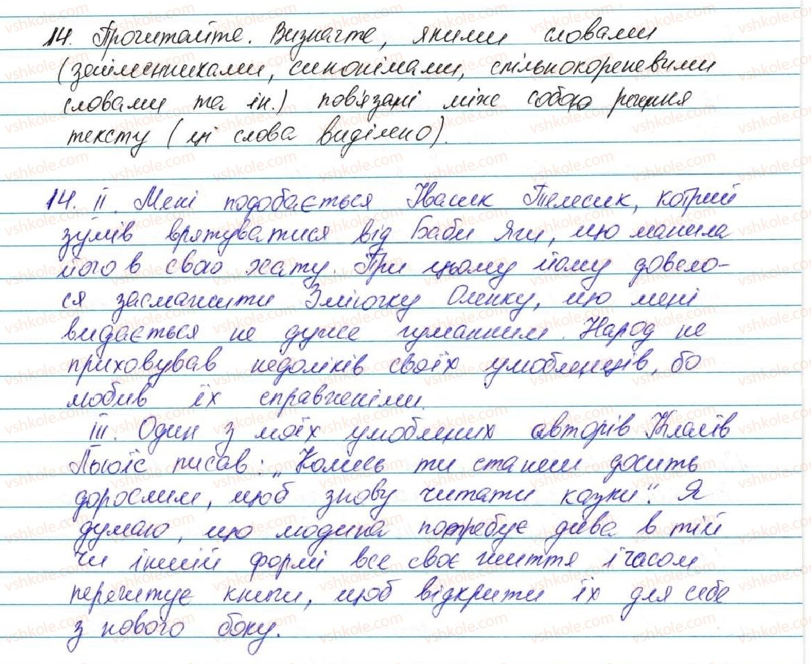 фото задание 14 - літературна норма української мови - вступ
