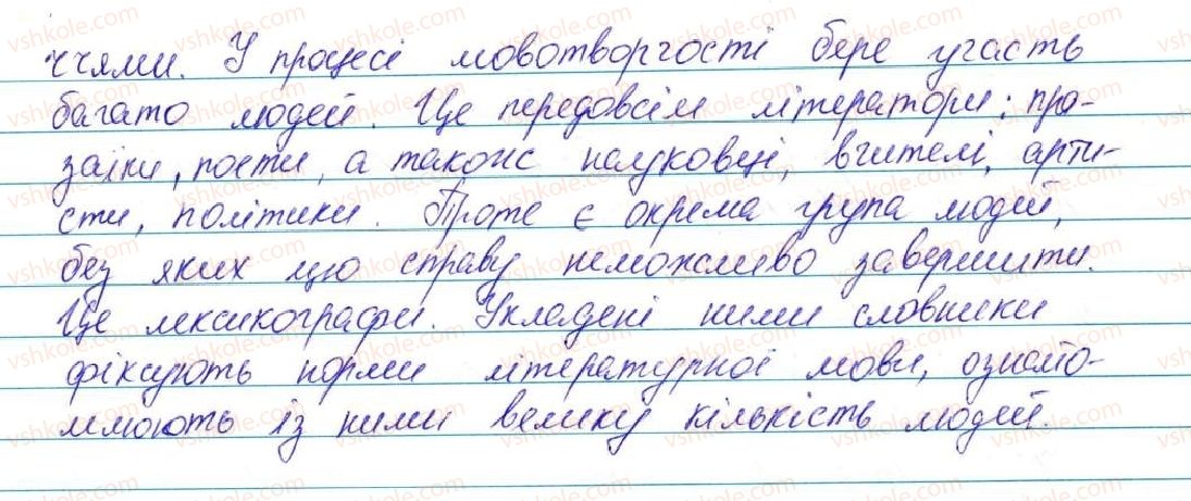 фото задание 4 - літературна норма української мови - вступ