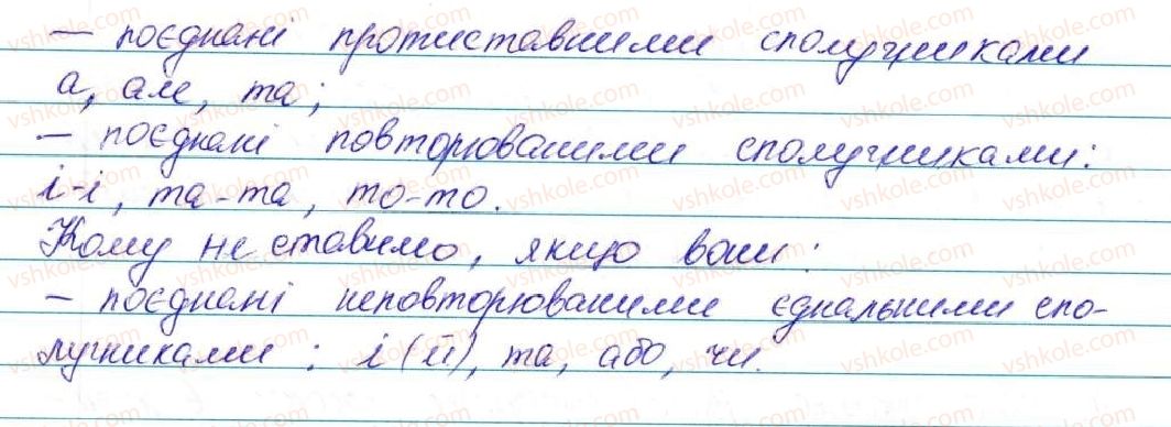фото задание 6 - літературна норма української мови - вступ