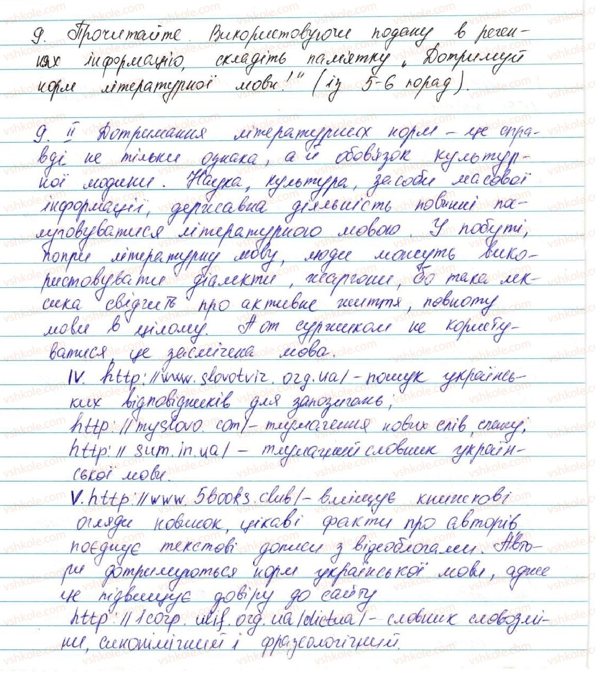 фото задание 9 - літературна норма української мови - вступ
