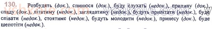 фото задание 130 - 10. майбутній час. дієвідмінювання дієслів майбутнього часу - морфологія. орфографія