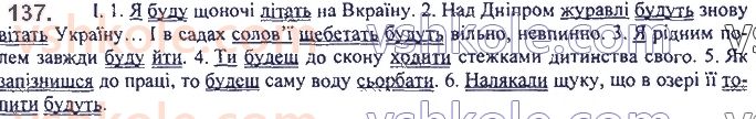 фото задание 137 - 10. майбутній час. дієвідмінювання дієслів майбутнього часу - морфологія. орфографія