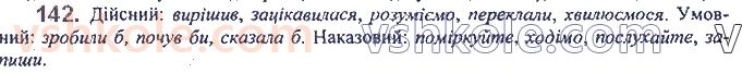 фото задание 142 - 11. способи дієслів (дійсний, умовний, наказовий) - морфологія. орфографія