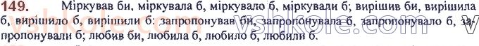 фото задание 149 - 12. творення дієслів умовного способу - морфологія. орфографія
