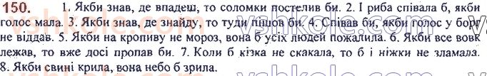 фото задание 150 - 12. творення дієслів умовного способу - морфологія. орфографія