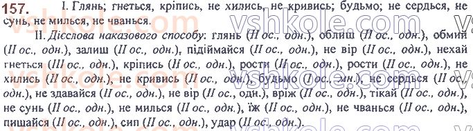 фото задание 157 - 13. творення дієслів наказового способу - морфологія. орфографія
