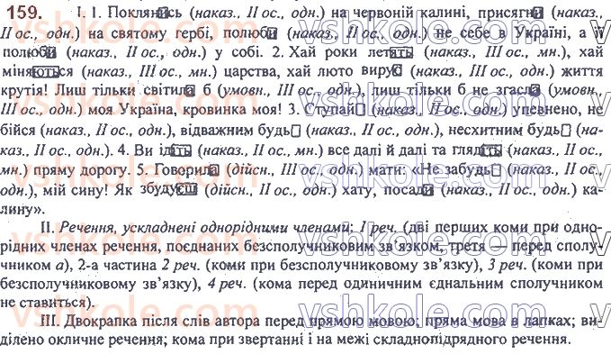фото задание 159 - 13. творення дієслів наказового способу - морфологія. орфографія