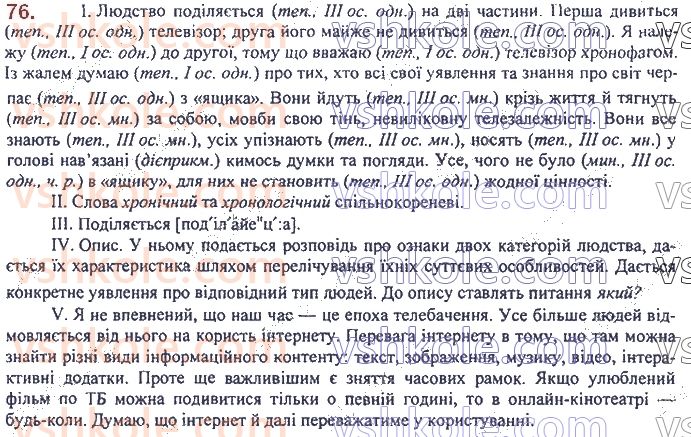 фото задание 76 - 4. дієслово: значення, морфологічні ознаки, синтаксична роль - морфологія. орфографія
