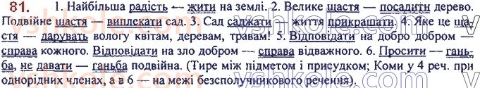 фото задание 81 - 5. неозначена форма дієслова (інфінітив) та особові форми дієслова - морфологія. орфографія