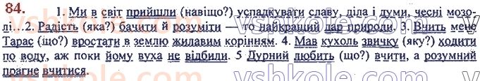фото задание 84 - 5. неозначена форма дієслова (інфінітив) та особові форми дієслова - морфологія. орфографія
