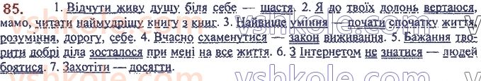 фото задание 85 - 5. неозначена форма дієслова (інфінітив) та особові форми дієслова - морфологія. орфографія