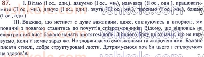 фото задание 87 - 5. неозначена форма дієслова (інфінітив) та особові форми дієслова - морфологія. орфографія