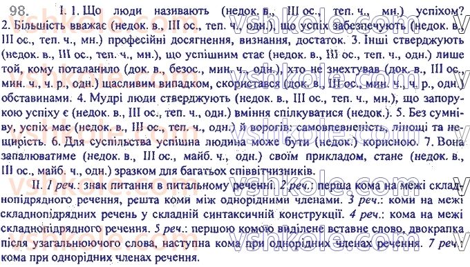 фото задание 98 - 6. доконаний і недоконаний вид дієслова - морфологія. орфографія