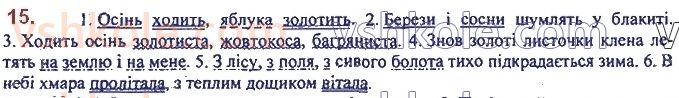 фото задание 15 - 2. розділові знаки у вивчених синтаксичних конструкціях - повторення та узагальнення вивченого