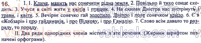 фото задание 16 - 2. розділові знаки у вивчених синтаксичних конструкціях - повторення та узагальнення вивченого