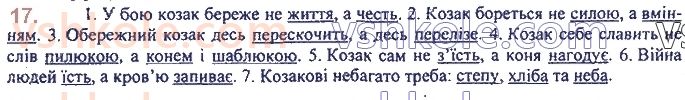 фото задание 17 - 2. розділові знаки у вивчених синтаксичних конструкціях - повторення та узагальнення вивченого
