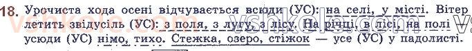 фото задание 18 - 2. розділові знаки у вивчених синтаксичних конструкціях - повторення та узагальнення вивченого
