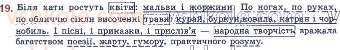 фото задание 19 - 2. розділові знаки у вивчених синтаксичних конструкціях - повторення та узагальнення вивченого