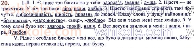 фото задание 20 - 2. розділові знаки у вивчених синтаксичних конструкціях - повторення та узагальнення вивченого