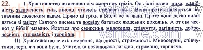 фото задание 22 - 2. розділові знаки у вивчених синтаксичних конструкціях - повторення та узагальнення вивченого